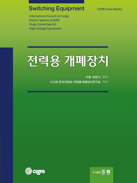 Switching equipment - Korean edition